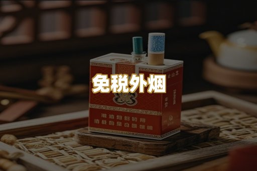 越代代工烟